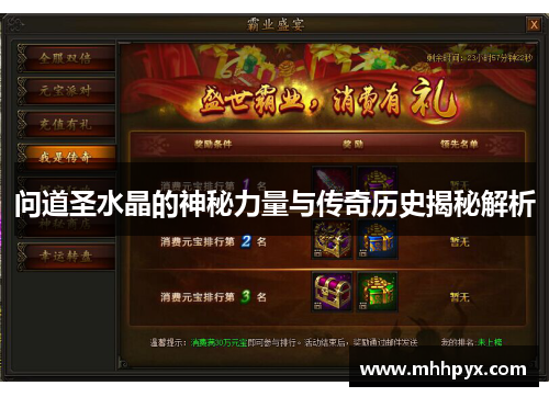 问道圣水晶的神秘力量与传奇历史揭秘解析 问道圣水晶的神秘力量与传奇历史揭秘解析