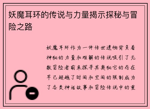 妖魔耳环的传说与力量揭示探秘与冒险之路