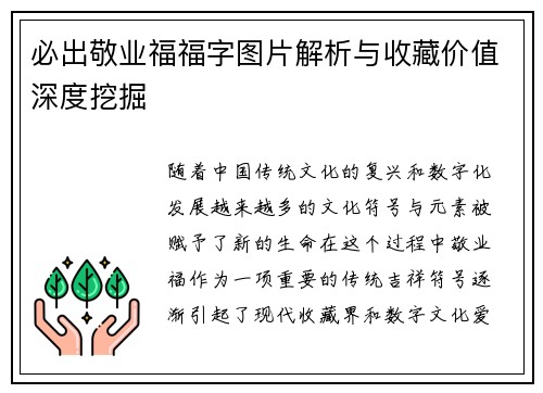 必出敬业福福字图片解析与收藏价值深度挖掘