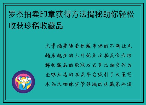 罗杰拍卖印章获得方法揭秘助你轻松收获珍稀收藏品