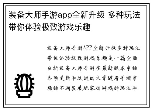 装备大师手游app全新升级 多种玩法带你体验极致游戏乐趣