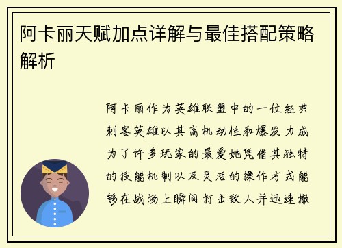 阿卡丽天赋加点详解与最佳搭配策略解析