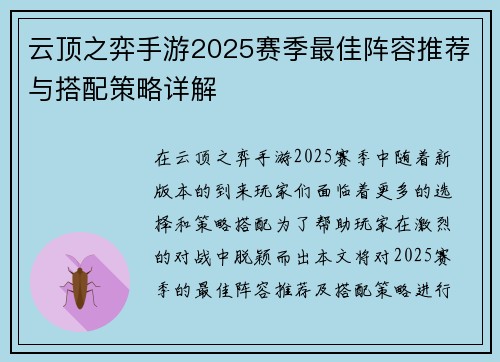 云顶之弈手游2025赛季最佳阵容推荐与搭配策略详解